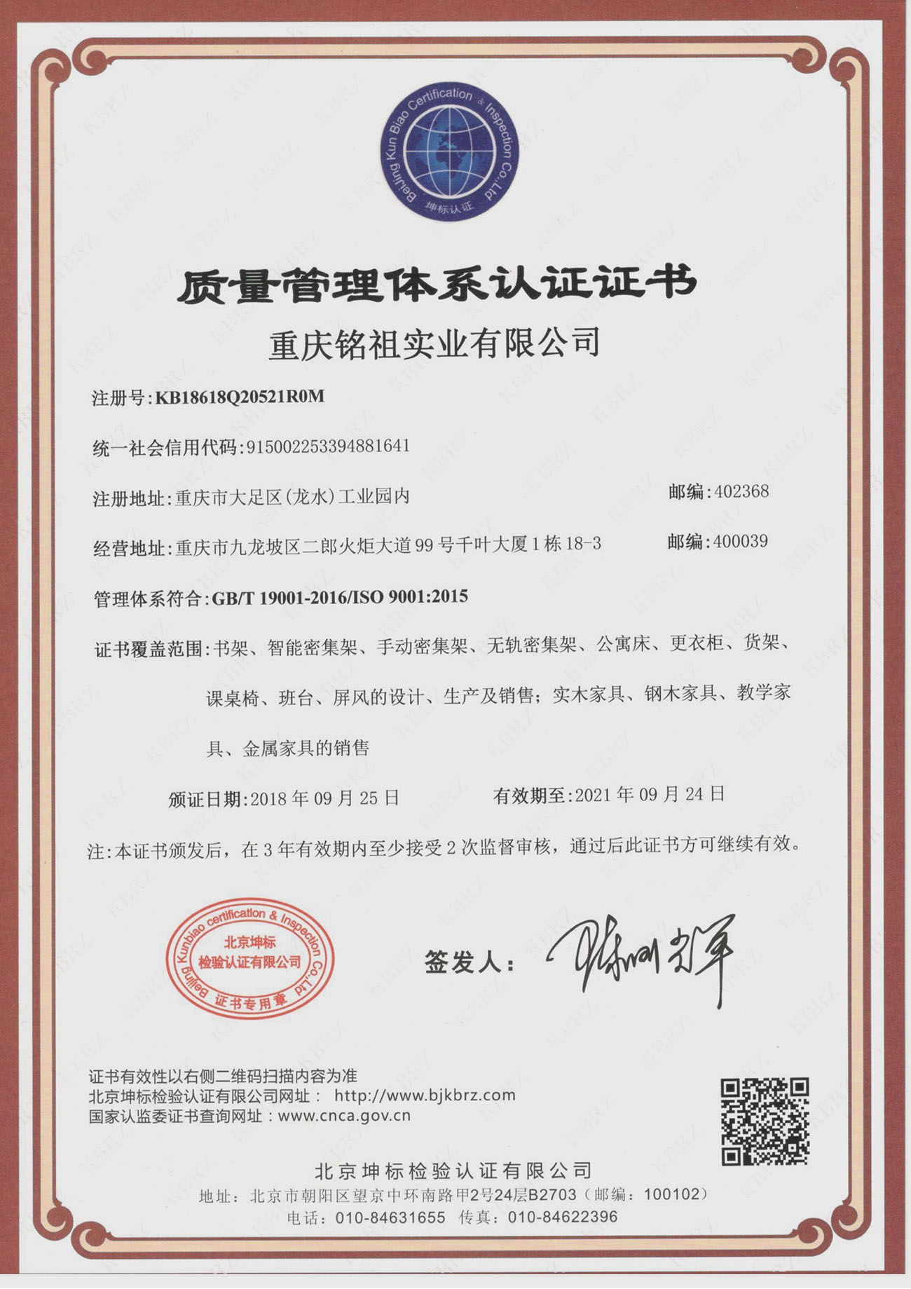 ISO9001质量认证证书