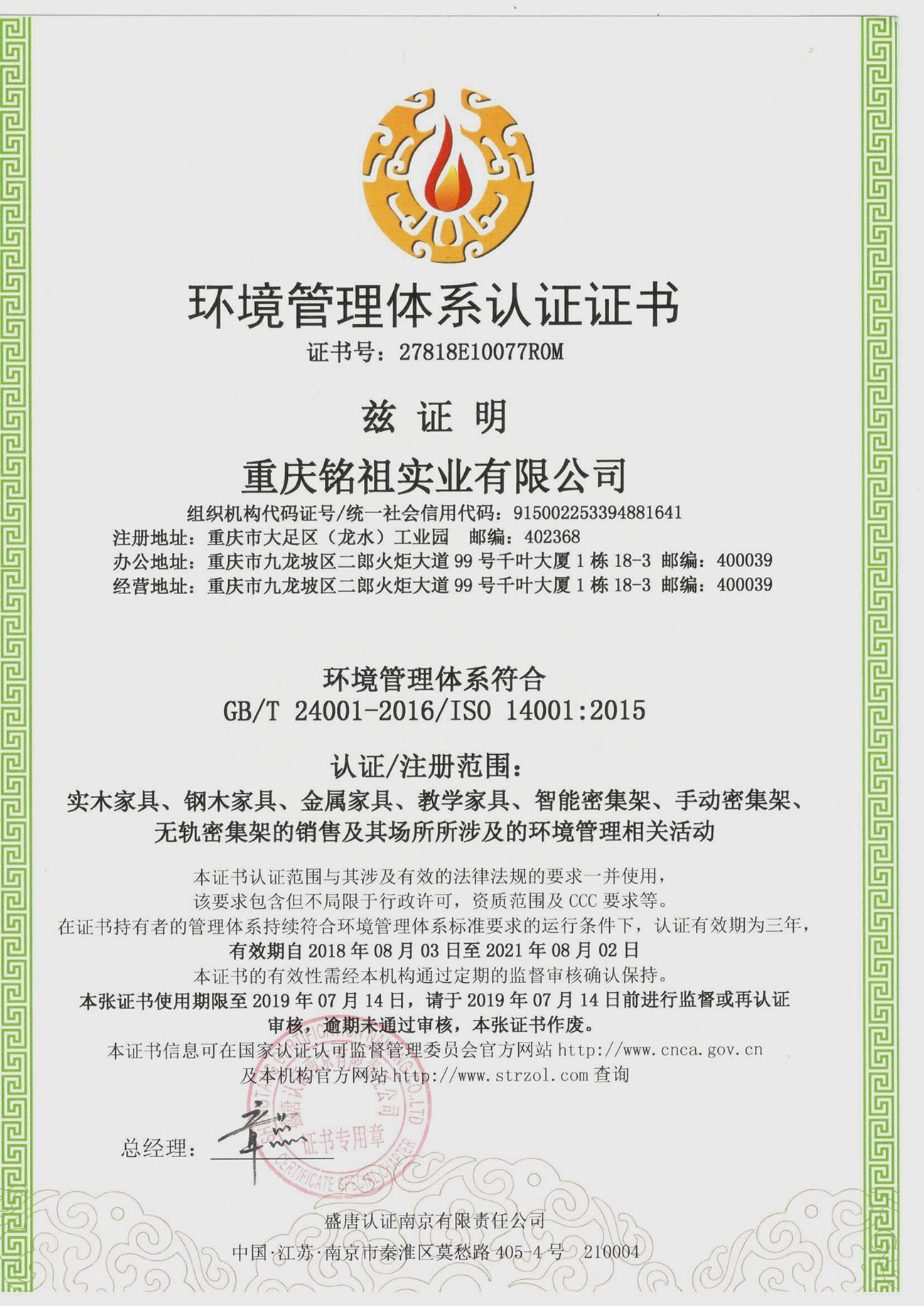 ISO14001环境管理体系认证证书